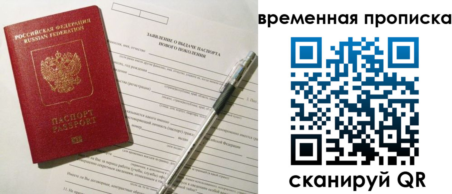 временная регистрация для школы в Боготоле