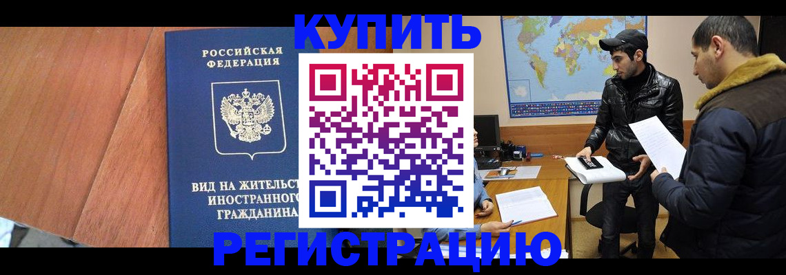 прописка штамп в Боготоле