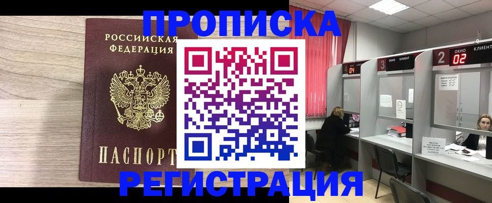 где прописаться в Боготоле